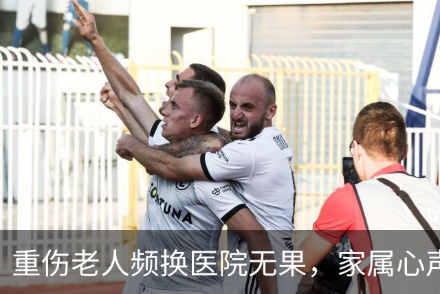 重伤老人频换医院无果，家属心声引发关注